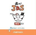 【中古】進め!JDS / 砂浜ビーチサンダル / chairmans (帯なし)