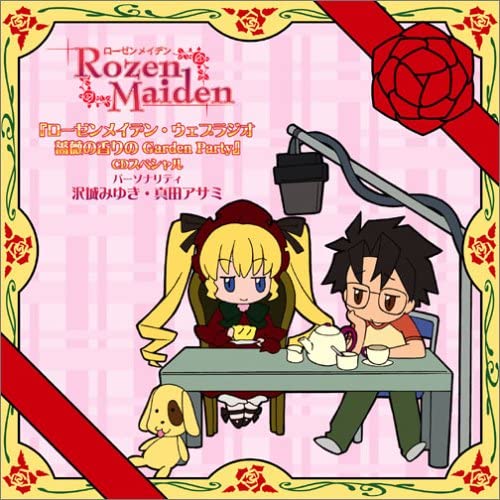 【中古】『ローゼンメイデン・ウェブラジオ 薔薇の香りのGarden Party』 CDスペシャル / ラジオ・サントラ（帯なし）