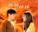 【中古】OST盤【母よ 姉よ】台湾版［廃盤］/ 韓国TVドラマ映画サントラ （帯なし）