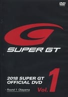 【中古】2018 SUPER GT OFFICIAL DVD Vol.1 / GTアソシエイション（帯なし）