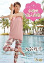 【中古】水谷雅子の美容エクササイズ ~水谷式仙人体操~ [DVD]（帯なし）