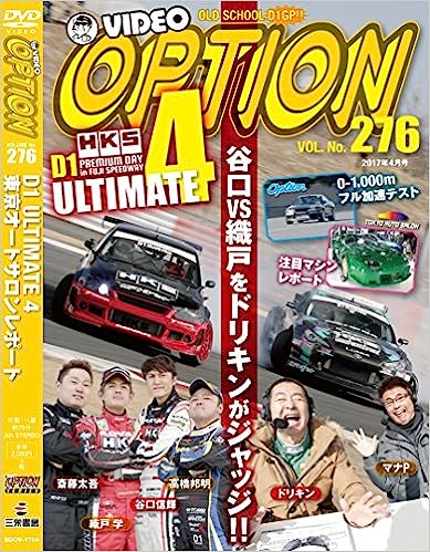 【中古】VIDEO OPTION DVD Vol.276 (D1 ULTIMATE4 in HKS PREMIUMDAY)（帯なし）