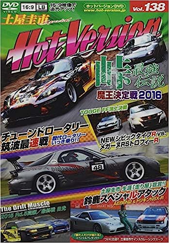 楽天市場】ホットバージョン dvdの通販