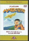 【中古】アンデス少年ペペロの冒険 第2巻 [DVD]/鈴木弘子 (出演), 松尾佳子 (出演)（帯なし）