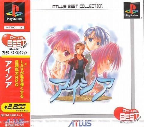 【中古】ATLUS BEST COLLECTION アイシア / PlayStation 帯なし 