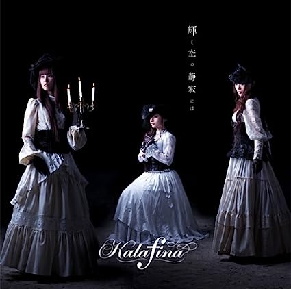 【中古】輝く空の静寂には / Kalafina （帯なし）