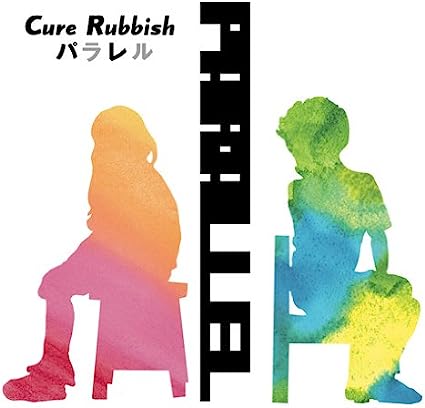 MetaCyVerse���㤨��֡���šۥѥ��� / CURE RUBBISH ���Ӥ���ˡפβ����Ǥ������ʤ�418�ߤˤʤ�ޤ���