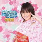 【中古】とんちんかんちん一休さん(DVD付) / 南明奈 （帯あり）