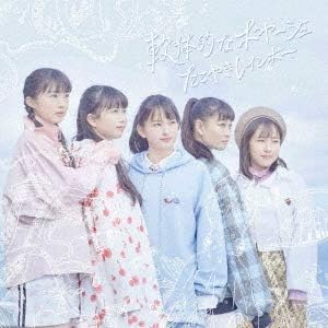 【新品】軟体的なボヤージュ(TYPE-C) / たこやきレインボー，塚地武雅