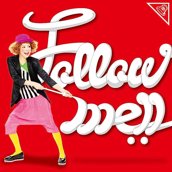 【中古】Follow me!! / 中ノ森文子 （帯あり）