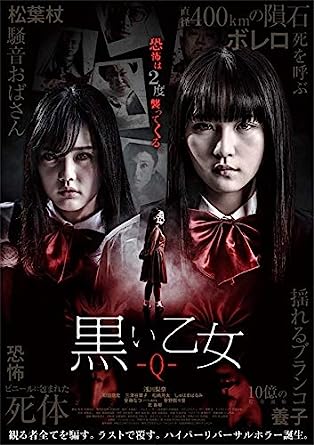 【中古】黒い乙女Q［レンタル落ち］（帯なし）