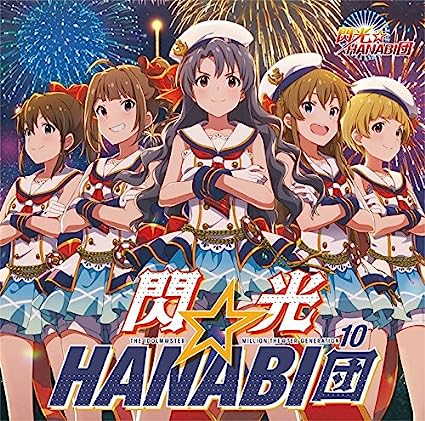 楽天MetaCyVerse【中古】THE IDOLM@STER MILLION THE@TER GENERATION 10 閃光☆HANABI団（帯あり）