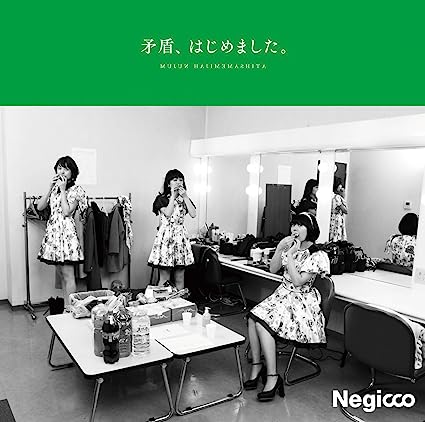 【中古】矛盾、はじめました。(2CD)(初回限定盤B) / Negicco(帯あり)
