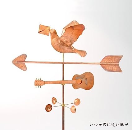 【新品】いつか君に追い風が / 馬場俊英