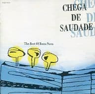 【中古】シェーガ・ヂ・サウダーヂ ザ・ベスト・オブ・ボサノヴァ / オムニバス（帯あり）