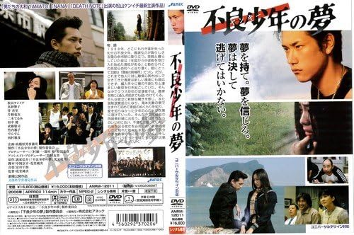 【中古】不良少年(ヤンキー)の夢[レンタル落ち]（帯なし）