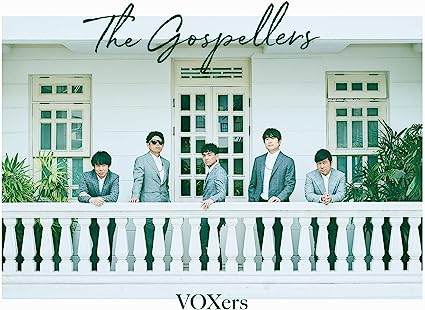 【中古】VOXers (初回生産限定盤) (DVD付) / ゴスペラーズ（帯なし）