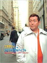 【中古】江原啓之のスピリチュアル・バイブル DVD ~あなたはなぜ人生につまずいてきたのか~（帯あり）