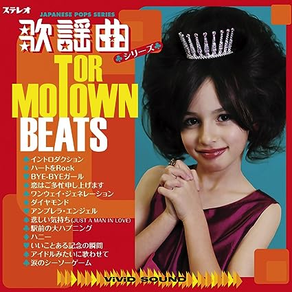 【中古】MOTOR TOWN BEATS IN 歌謡曲 / オムニバス（帯あり）