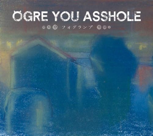 【中古】フォグランプ(初回限定盤)(DVD付) / OGRE YOU ASSHOLE （帯なし）