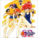 【中古】爆れつハンター ― SP (学園編) 青春その3 / ラジオ・サントラ (帯なし)