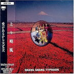 【中古】愛があるから大丈夫 / Shang Shang Typhoon 上々颱風 with 野村邦丸 （帯なし）