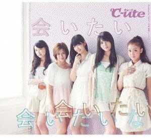 【中古】会いたい 会いたい 会いたいな(初回生産限定盤D) / ℃-ute （帯あり）