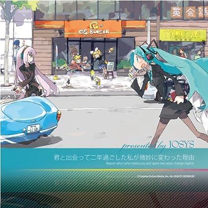 【中古】君と出会って二年過ごした私が微妙に変わった理由 / 初音ミク（帯あり）