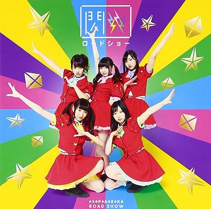 【新品】NO熱の嵐(通常盤) / 閃光ロードショー