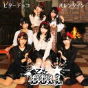 【中古】ビターチョコ・バレンタイン / 愛乙女 DOLL(帯あり)