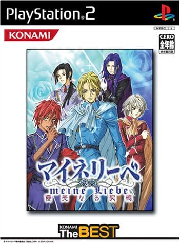 【中古】マイネリーベ~優美なる記憶~ (コナミザベスト) / PlayStation2（帯なし）