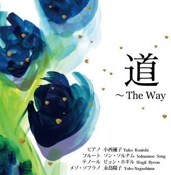 【新品】道~The Way / 小西優子, ソン・ソルナム