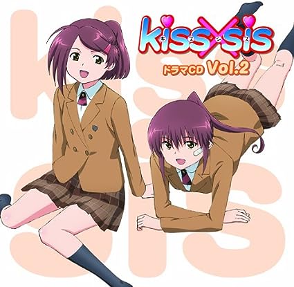 【中古】Kiss×sis ドラマCD Vol.2 / ドラマ（帯あり）