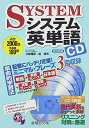【中古】システム英単語(改訂新版)CD (システム英単語シリーズ) （帯）