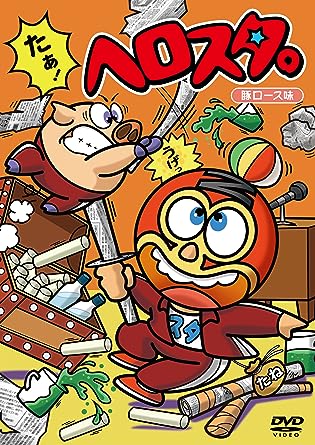 【中古】ヘロスタ。豚ロース味 [DVD] / 謎の新ユニットSTA MEN（帯なし）