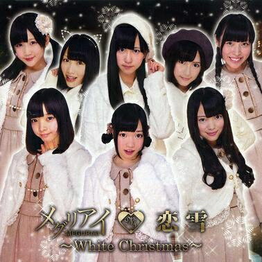 ڿʡ ~White Christmas~ / ᥰꥢ