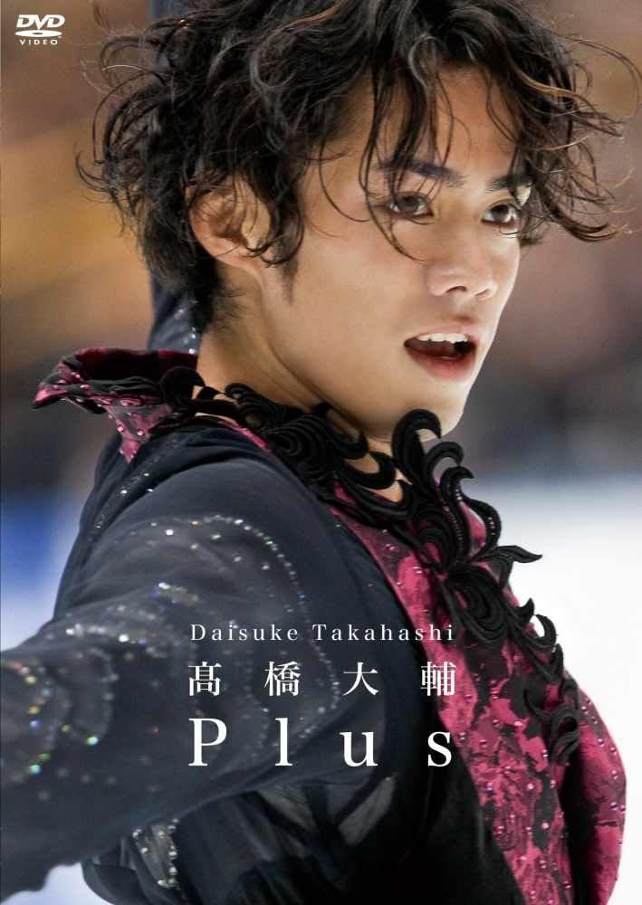 【中古】高橋大輔　Plus/高橋大輔 (出演)（帯無し）