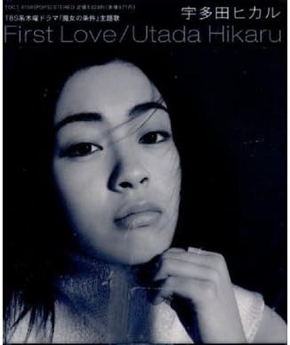 【中古】First Love / 宇多田ヒカル （