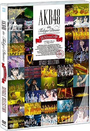 【中古】AKB48 in TOKYO DOME~1830mの夢~SINGLE SELECTION [DVD]（帯なし）