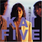 【中古】嵐の明日 / KAI FIVE（帯あり）