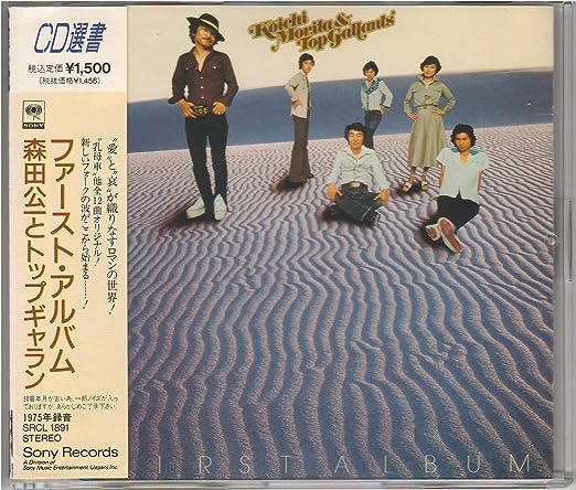 【中古】ファースト・アルバム / 森田公一とトップギャラン （帯なし）