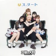 ����šۤꥹ������(P��������� ³�� Ver.) / Ʀ�Ƥ��緲���Ӥ����