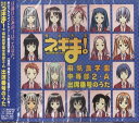【中古】魔法先生ネギま!麻帆良学園中等部2-A 出席番号のうた (帯あり)
