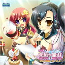 【中古】ラジオ恋姫†無双 ~はわわ再編集しちゃいました~(帯あり)