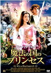 【中古】アン・ハサウェイ 魔法の国のプリンセス [レンタル落ち] (DVD)（帯なし）