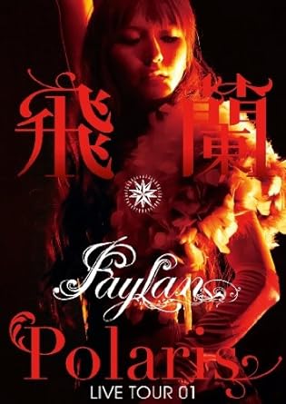 【中古】飛蘭 LIVE TOUR 01-Polaris- LIVE DVD / 飛蘭（帯）