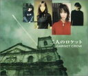 【中古】二人のロケット / GARNET CROW 