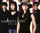 【中古】君という光 / GARNET CROW （帯