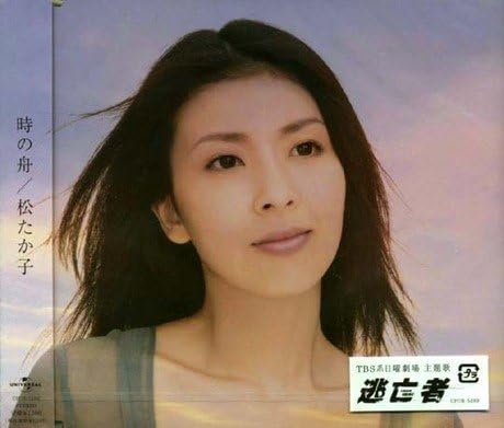 【中古】時の舟 / 松たか子 （帯なし）