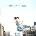 【中古】時のシルエット 初回限定盤 / aiko（帯なし）